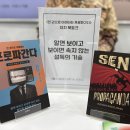 유포차 - 구리시 검배로48번길 10 | 2026 서울국제도서전 4일차 북토크 후기 :: <한 권으로 이해하는 프로파간다> 부디만 저자와의 만남