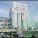 백재활요양병원