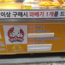 추억82꽈배기&핫도그
