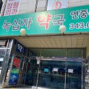 송내1번약국 이미지