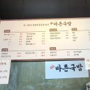 바른국밥(송림점)
