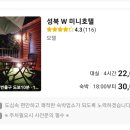 더블유미니호텔