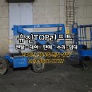 유진환경산업 | 양성고소작업대렌탈 후기 공사현장의 궤도스카이작업대와 굴절붐리프트 현장 투입