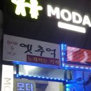 모다게스트하우스