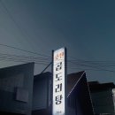 호탄곱도리탕 네이버블로그