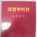 대영서적 이미지