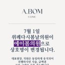 에이봄의원 이미지