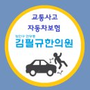 김필규한의원 이미지