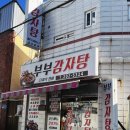 부부감자탕 - 사하구 | [하단 맛집] 하단 시장 '부부감자탕' 내돈내산 후기