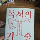 우연기술 | 독서의 기술을 읽고 (사전서평단 후기)