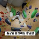 나혼자산다 설현 방문 암장! 손상원클라이밍짐 강남점 후기,일일이용 방법, 주차