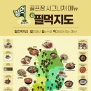 삼성웰스토리스톤게이트CC | 주말에 클럽하우스에서 뭐 먹지?...필드먹거리 지도 봤더니