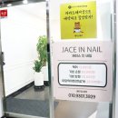 제이스인네일