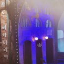 피카디리홀 | 뮤지컬 트롯열차 류지광 천우주 관람 CGV 피카디리 1958