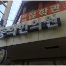 내손한의원 이미지