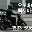 오류동퀵서비스