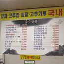 금수강산식당 이미지