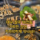 기막힌장어 이미지
