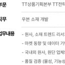 [서울] (05월 24일 마감) 신성통상(주) - TOPTEN 전략소재팀 우븐 담당 채용 이미지
