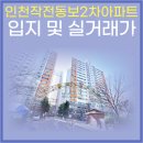 작전동보2차아파트 이미지