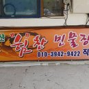 월출산힘찬장어