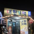 대원휴게실 네이버블로그
