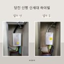 신세대하이빌아파트