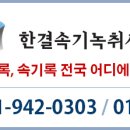 녹취사무소속기 이미지