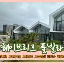 헤이풀빌라2