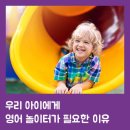 영어놀이터 이미지