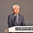 6.25전쟁 제74주년 기념식 이미지