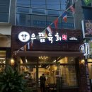 양지-3568 | 대구칠곡3지구맛집 으뜸육회 칠곡점