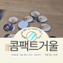 [부처님오신날] 보성사에서 기념품까지?!
