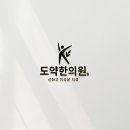 초하한의원 이미지