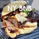 뉴욕 버거 앤 베이글