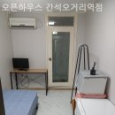오픈하우스간석오거리역점