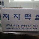 떡집아저씨 - 수원시 영통구 영통로514번길 53 | 떡집아저씨
