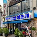 용궁낙지쭈꾸미철판전문점 본점 | [노원역 맛집 &#39;인생조개 노원점&#39;] 부모님 모시고 가고 싶은 조개찜 맛집