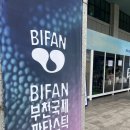 부천 판타스틱 영화제 굿즈 총정리 | 제30회 BIFAN 시청 굿즈샵 후기