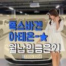 강스오토서비스 | 폭스바겐 아테온 2.0 TDI 엘라강스 프레스티지,중고차 가격 저렴하게 구입하는 꿀팁 알려드릴게요