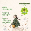 덤/윤보영 이미지