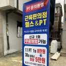 근육편의점 | 근육편의점 PT 후기 [화정PT]