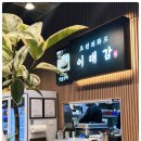 죽장면 이대감식당앞 | 가성비 좋은 동탄맛집 이대감에서 돼지양념갈비와 행복한 시간