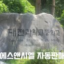 대전과학고등학교 자판기 이미지