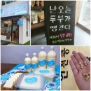 두부 만드는 사람들 네이버블로그