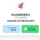 케이바이오뱅크 | 사이드브레이크 뚫고 공모주 수익 '삼겹살' 파티가자! 4인 가족 케이뱅크(K-Bank) 후기