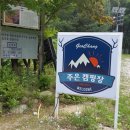 주은 자연휴양림 이미지