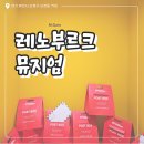 일곱색깔어린이집 | 레노부르크뮤지엄 미디어아트 빛을 찾았,나