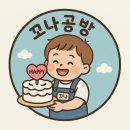 이벤트 토퍼 클래스 | 전업주부도 일하는 토퍼 만들기!! 토퍼클래스 후기🩵