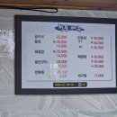 청풍횟집 | [청풍 횟집 강원도 묵호] 곰치 포장 후기.